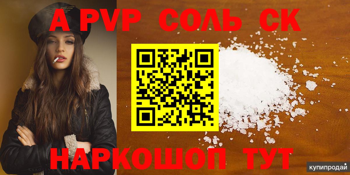 А ПВП Соль Канск