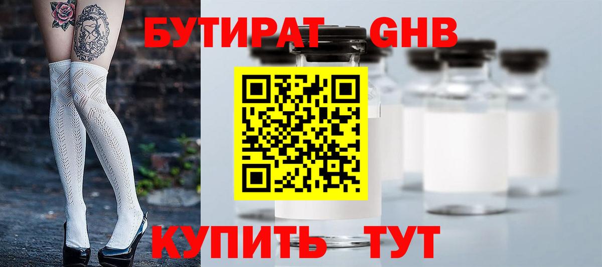 Бутират жидкий экстази Канск