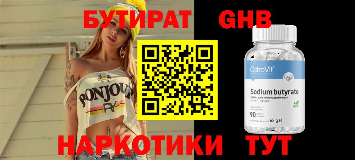 Канск  БУТИРАТ Butirat  Вход с VPN 