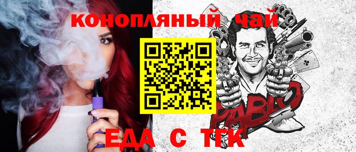 Еда ТГК марихуана Канск