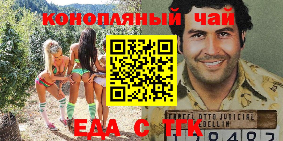 Еда ТГК конопля  Вход с VPN  Канск 
