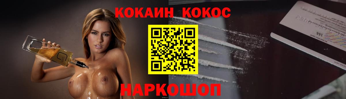 КОКАИН Fish Scale Канск