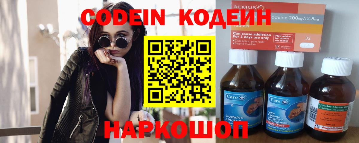 Кодеиновый сироп Lean напиток Lean (лин) Канск