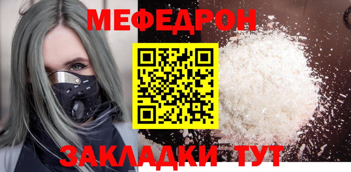 Меф мяу мяу  Канск