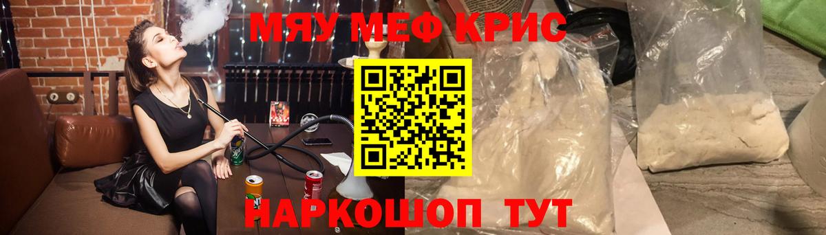 Меф  МЕФ мяу мяу  Меф  МЯУ-МЯУ мяу мяу  Канск  Вход с VPN 