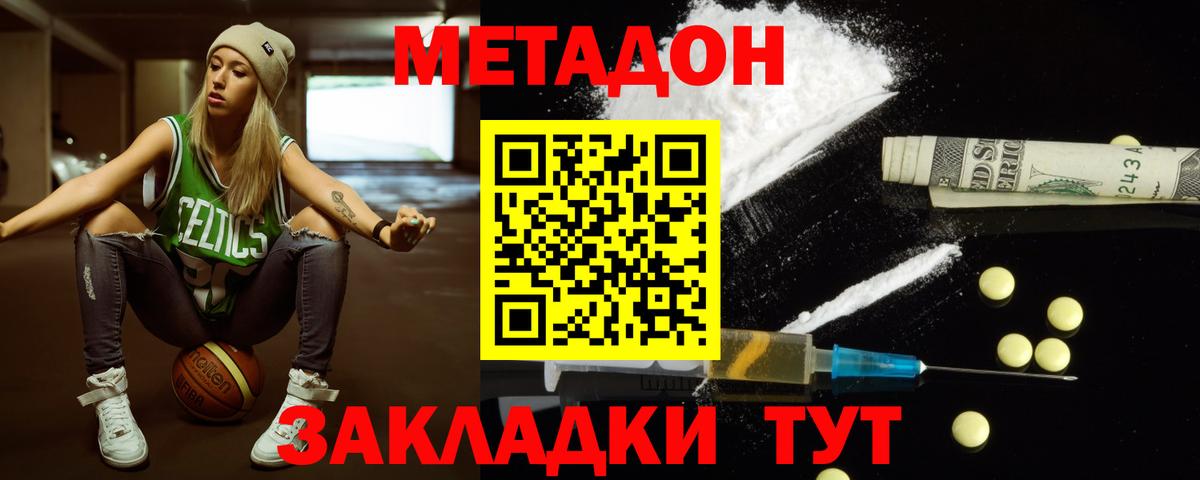 Канск  МЕТАДОН мёд  Вход с VPN 