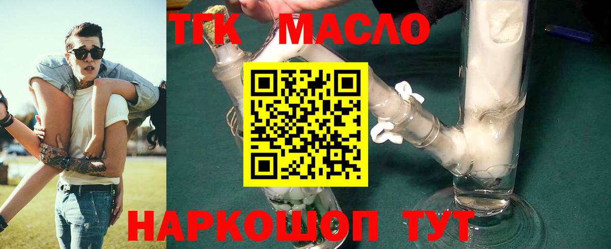 Канск  Дистиллят ТГК THC oil  Дистиллят ТГК THC oil  Вход с VPN 